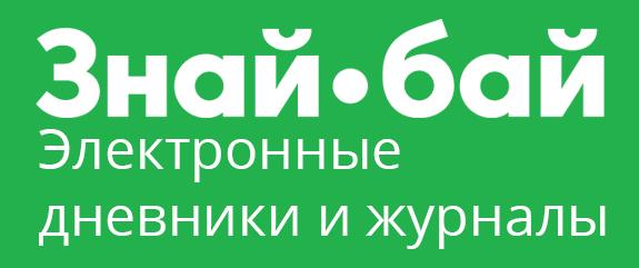 Журнал знать. Знай бай. Знай бай электронный дневник. Знай бай электронный дневник вход. Знай бай лого.